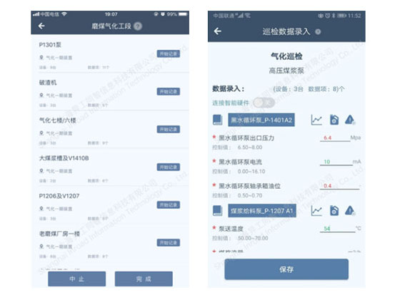 工智道智能巡检系统app界面展示