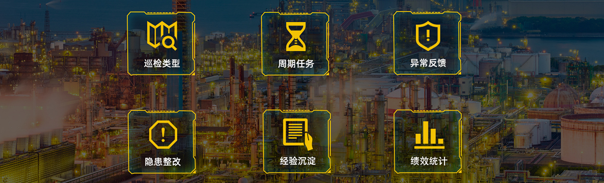 智能巡检系统功能