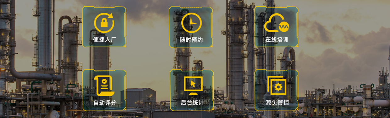 工智道智能访客系统概览