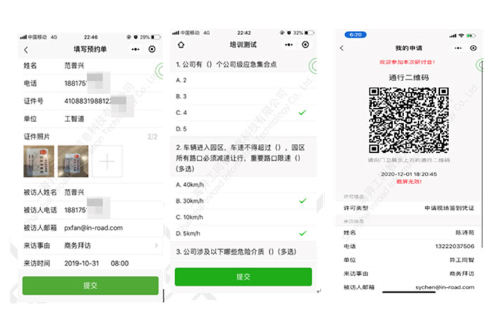 工智道智能访客系统界面截图二